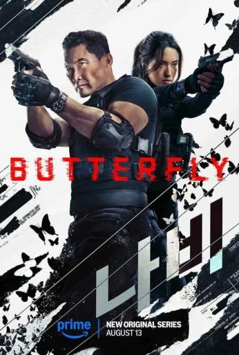 Бабочка (2025) онлайн бесплатно